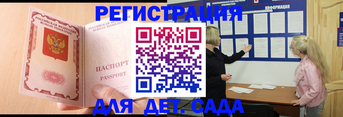 миграционный учет в Горно-Алтайске