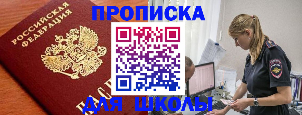 прописка гарантия в Горно-Алтайске